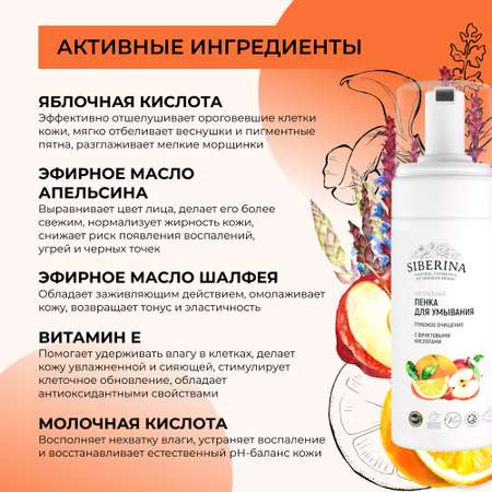 Пена Siberina 150 мл