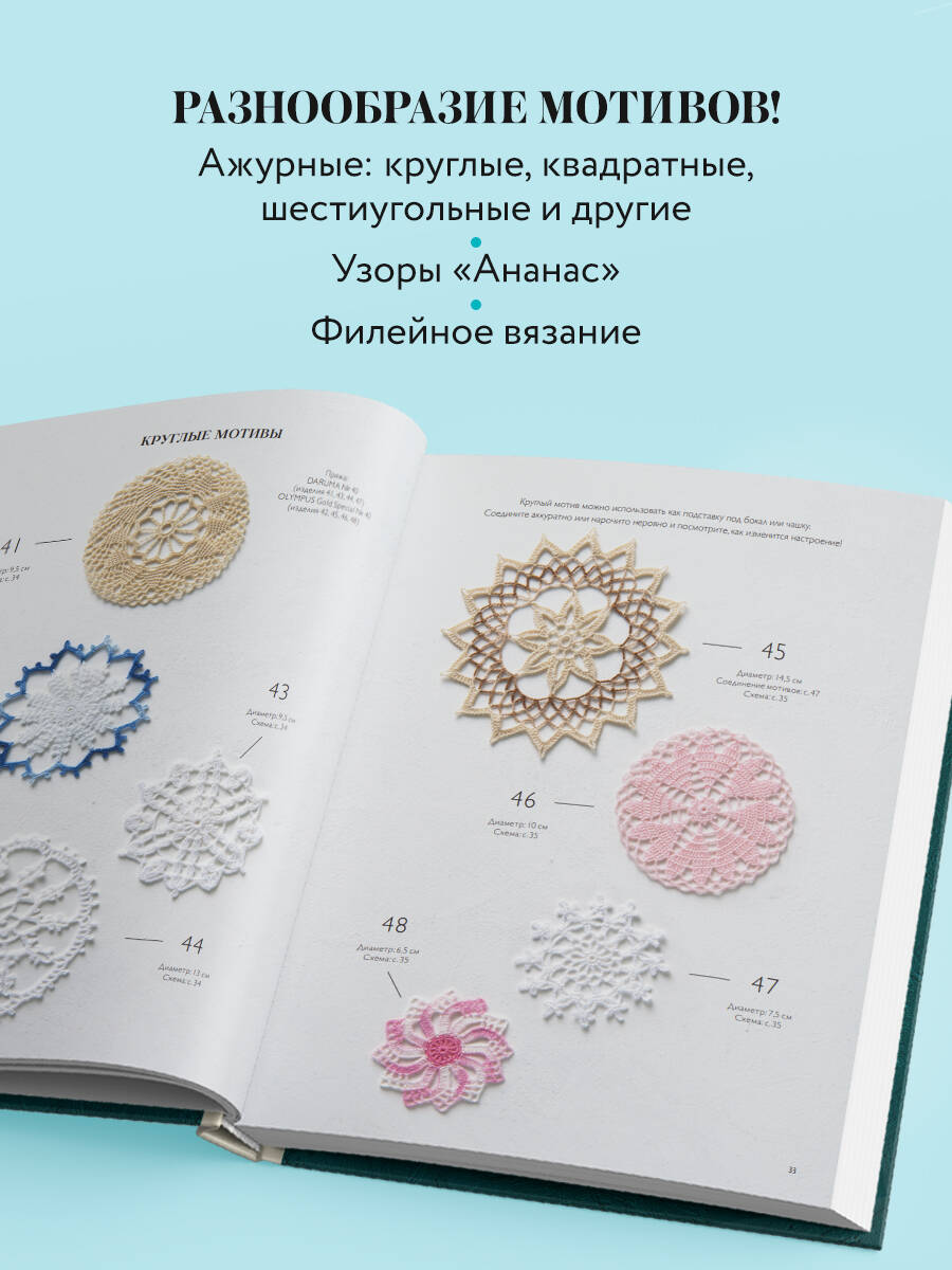 Книга БОМБОРА Большая книга ажурного вязания. 100 салфеток и мотивов крючком - фото 2