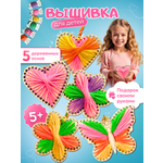 Набор для творчества ILIJIO вышивание