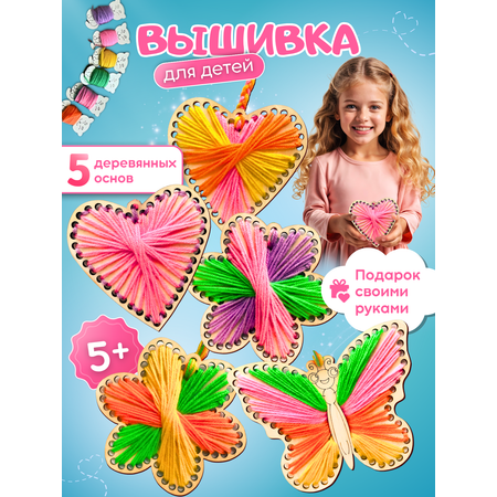 Набор для творчества ILIJIO вышивание