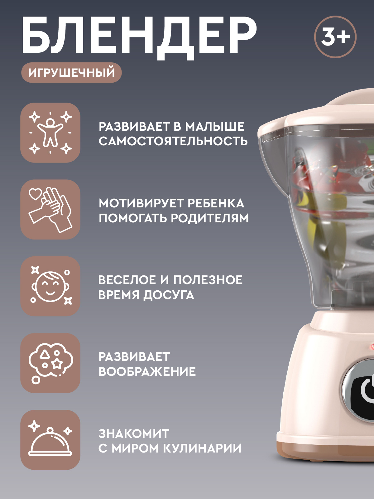 Игрушка AMORE BELLO блендер - фото 4