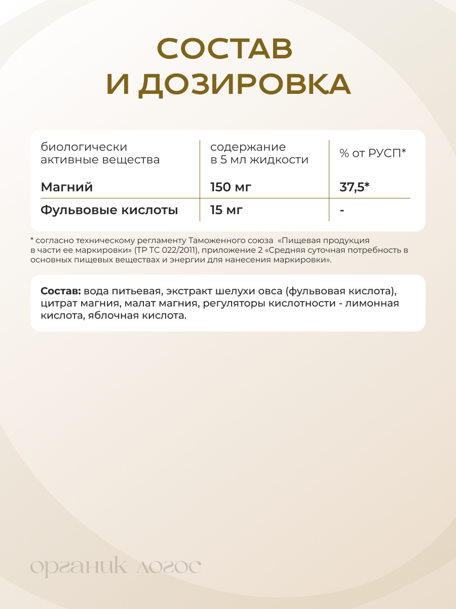Магнат-ОЛ Магний Цитрат Малат жидкий ОРГАНИК ЛОГОС 200 мл - фото 7