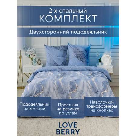 Постельное белье LOVEBERRY 2 спальный, Перья на мраморе