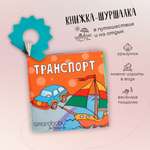 Прорезыватель Amarobaby Soft Book в ассортименте