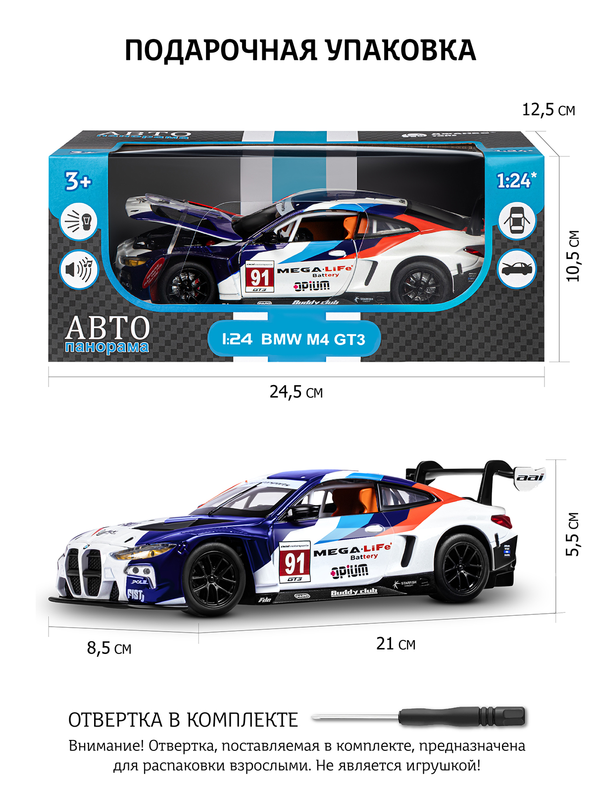 Автомобиль АВТОпанорама BMW M4 GT3 1:24 JB1251651 - фото 3