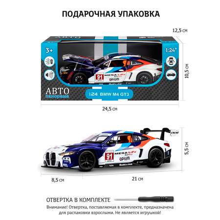 Автомобиль АВТОпанорама BMW M4 GT3 1:24