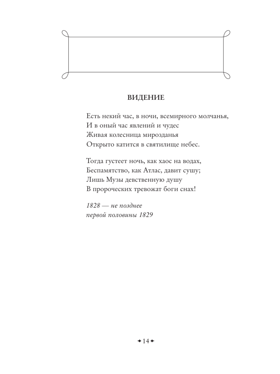 Книга Эксмо Избранная лирика - фото 12