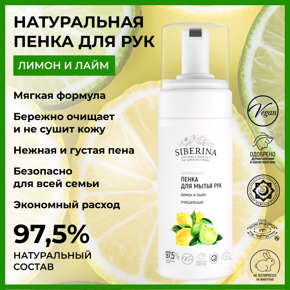 Мыло жидкое Siberina 150 мл - фото 2