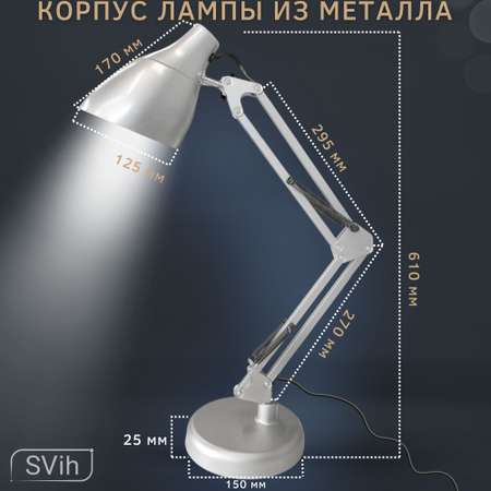 Лампа настольная на основании SVih с цоколем E27 60Вт струбцина в комплекте