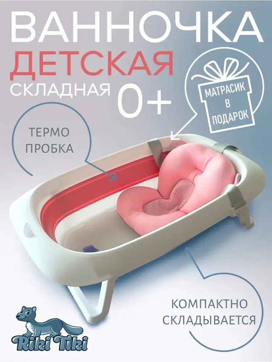 Ванночка детская для купания RIKI TIKI baby Glory брусничная складная с термочувствительной пробкой - фото 2