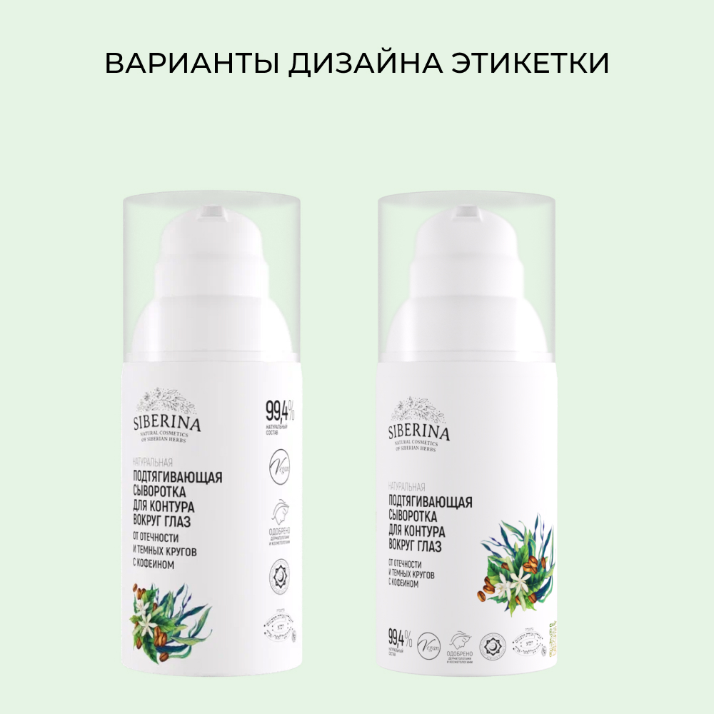 Сыворотка Siberina 30 мл - фото 10