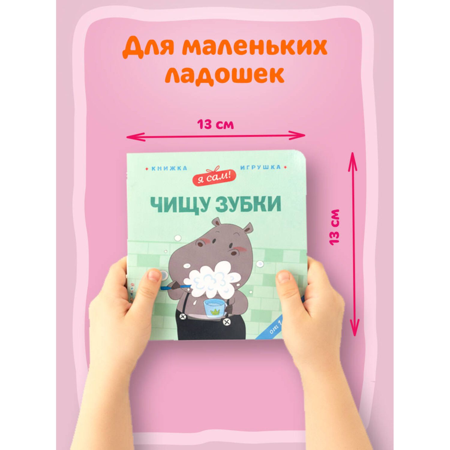 Книга Эксмо Я сам Чищу зубки - фото 3