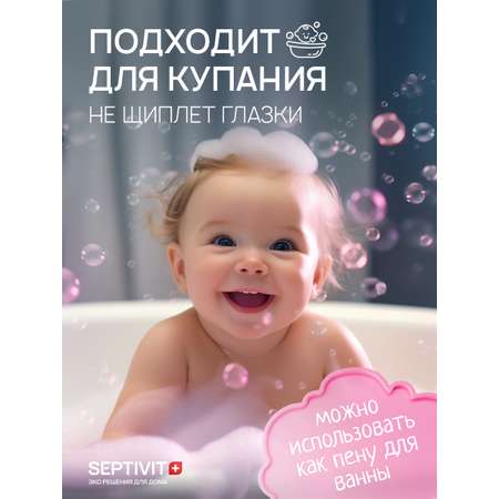 Шампунь SEPTIVIT Детский без слез для девочек 1000 мл 1 шт.