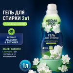 Гель для стирки AROMA DROP