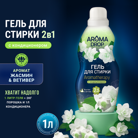Гель для стирки AROMA DROP