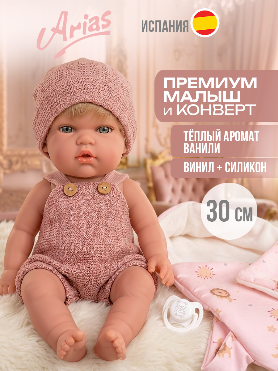 Изображение товара Кукла пупс Arias виниловая ванильная девочка высота 30 см Изображение товара Кукла пупс Arias виниловая ванильная девочка высота 30 см