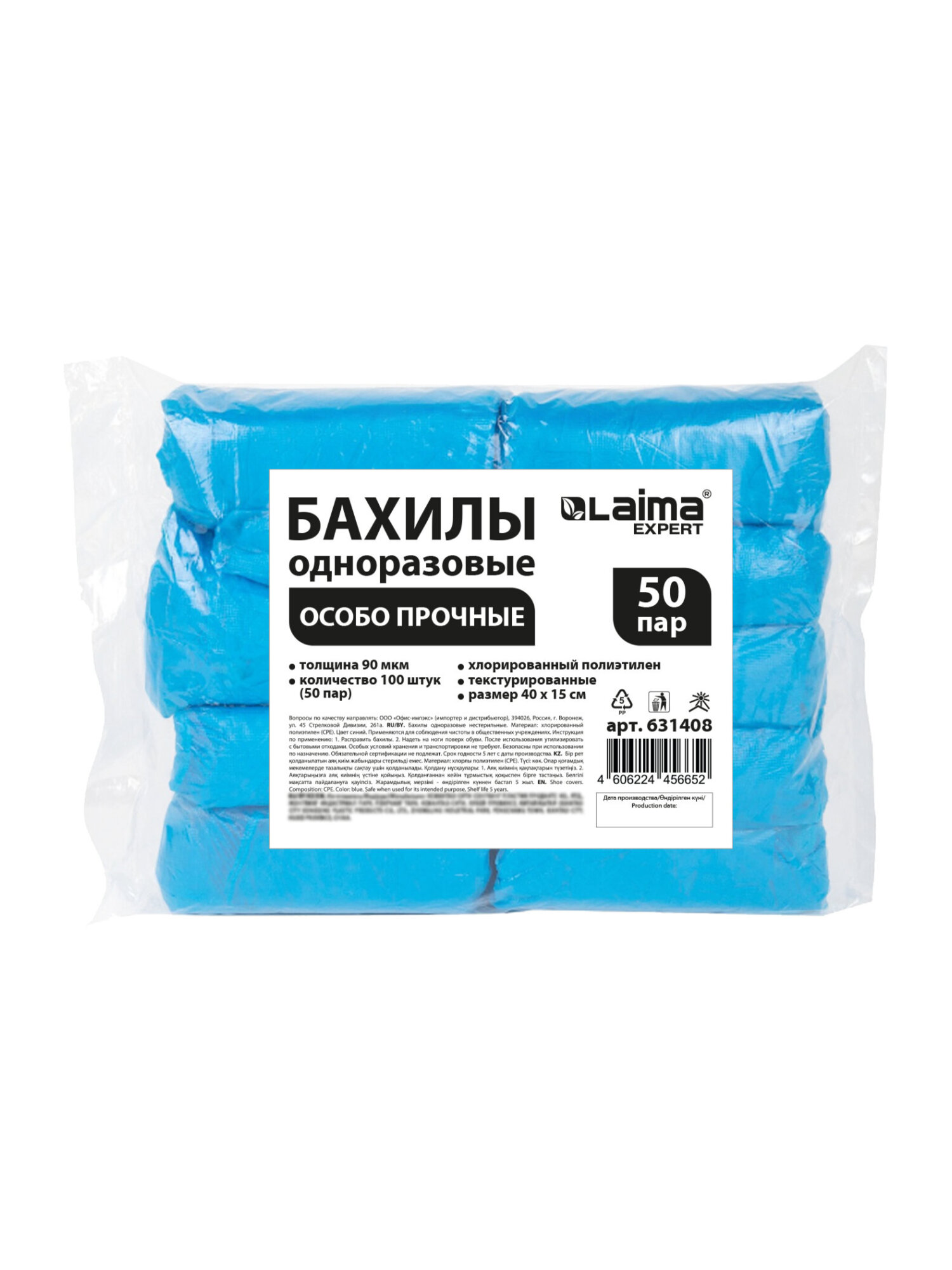 Бахилы одноразовые Лайма для обуви 100 штук текстурированные особо прочные 40x15 см - фото 5