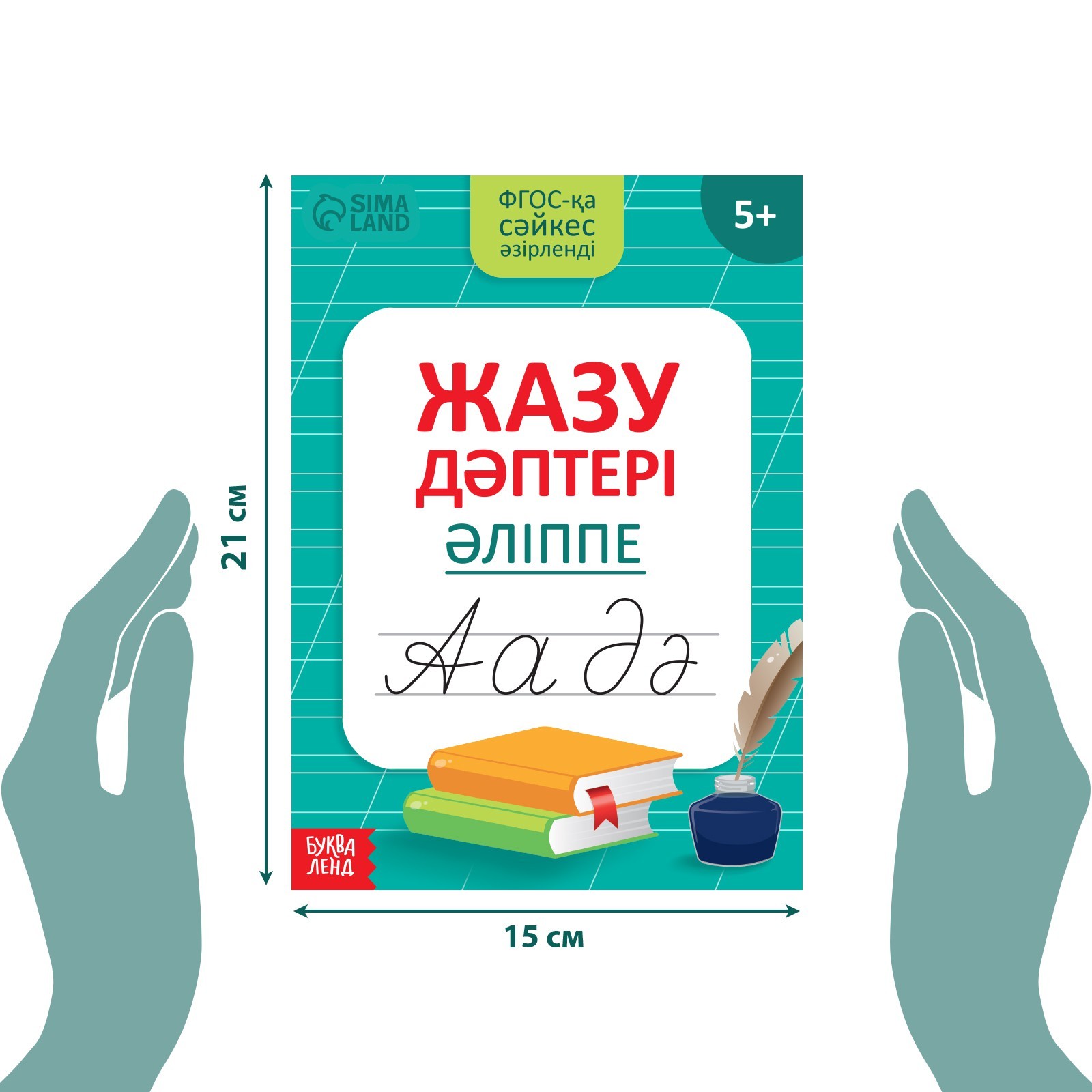 Прописи Буква-ленд Казахский алфавит - фото 2