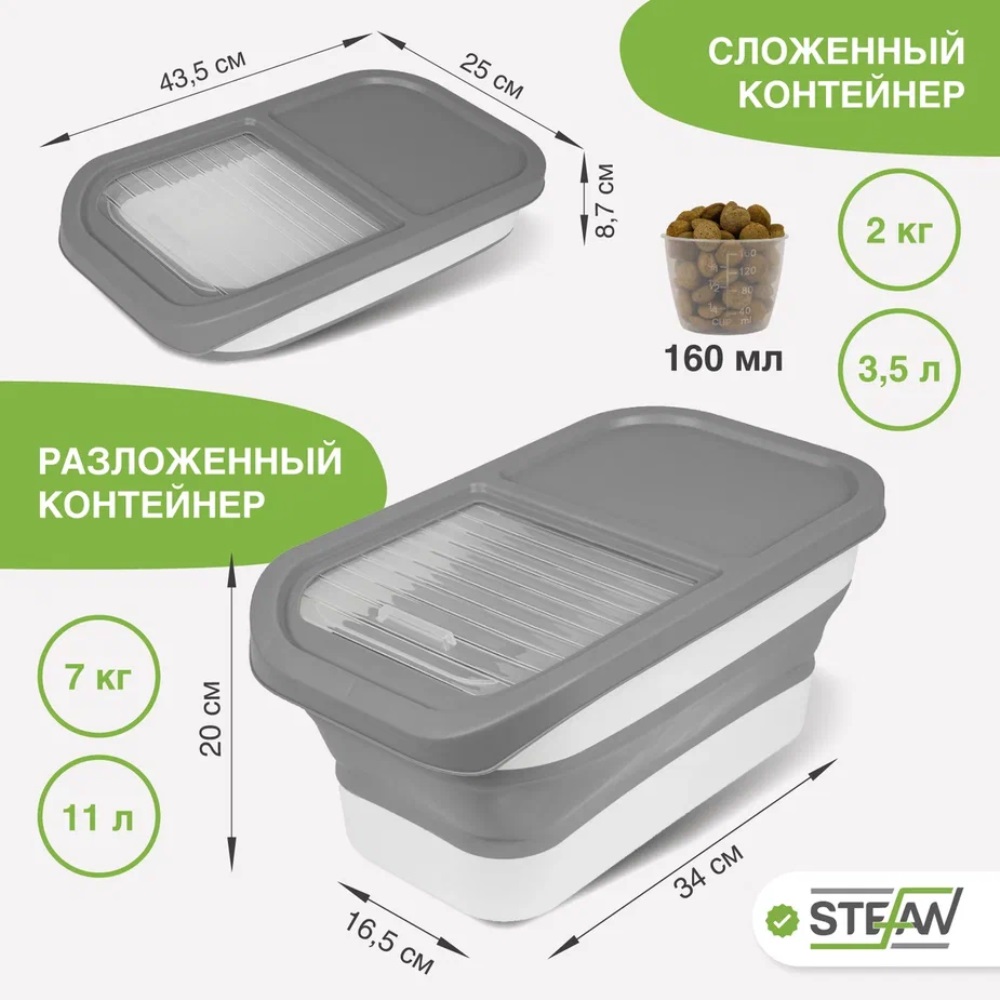 Контейнер для корма Stefan складной для хранения серый - фото 2