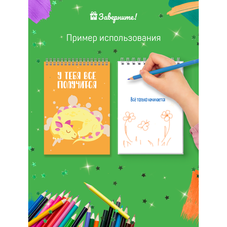 Блокнот Заверните!