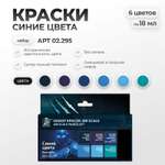 Набор красок Jim Scale Синие цвета 6 цветов