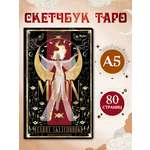 Скетчбук Проф-Пресс блокнот Таро Луна А5 40 лист. 1 шт.