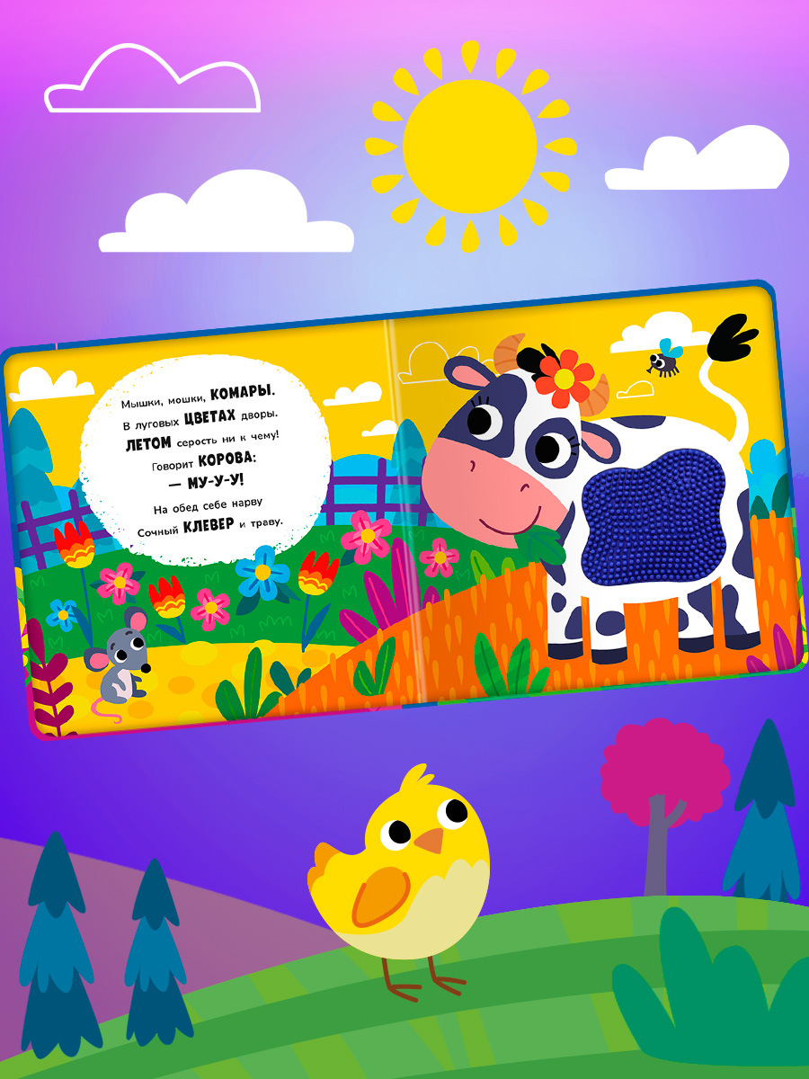 Тактильная книга Омега-Пресс стихи для детей Животные на ферме - фото 10