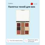 Палетка теней CATKIN Autumn тон c03 matte/shiny