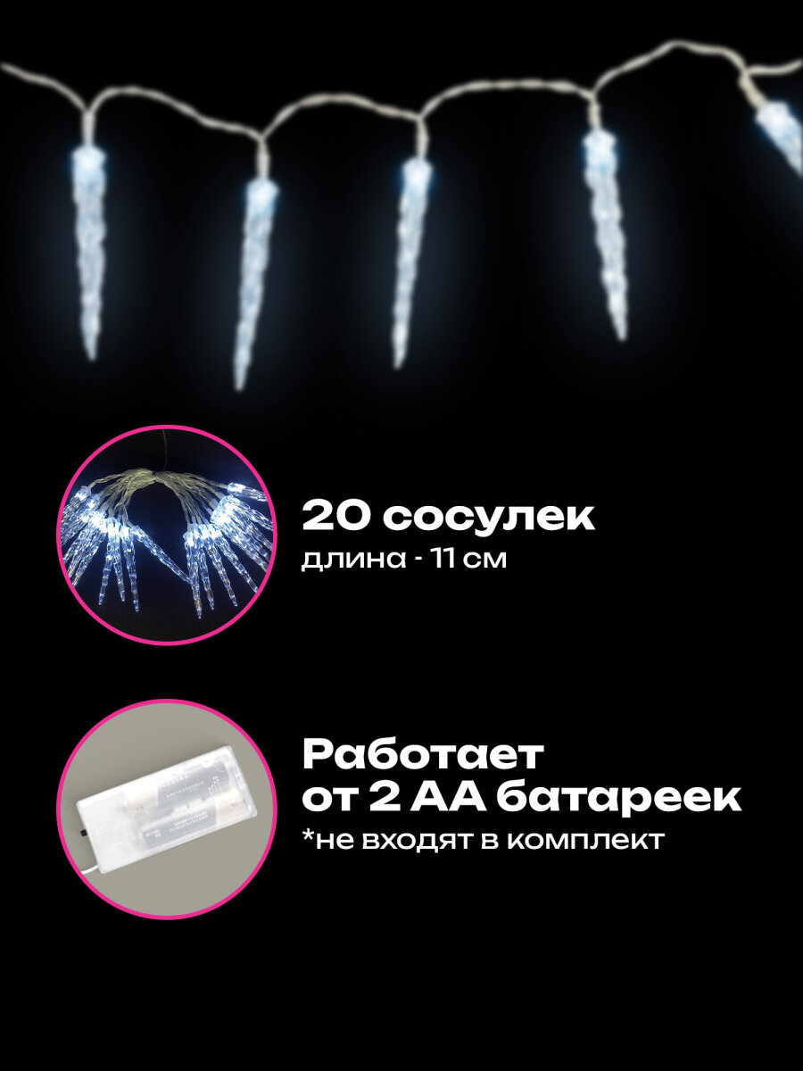 Гирлянда нить новогодняя Золотая сказка интерьерная для дома и на елку Сосульки на батарейках светодиодная - фото 2