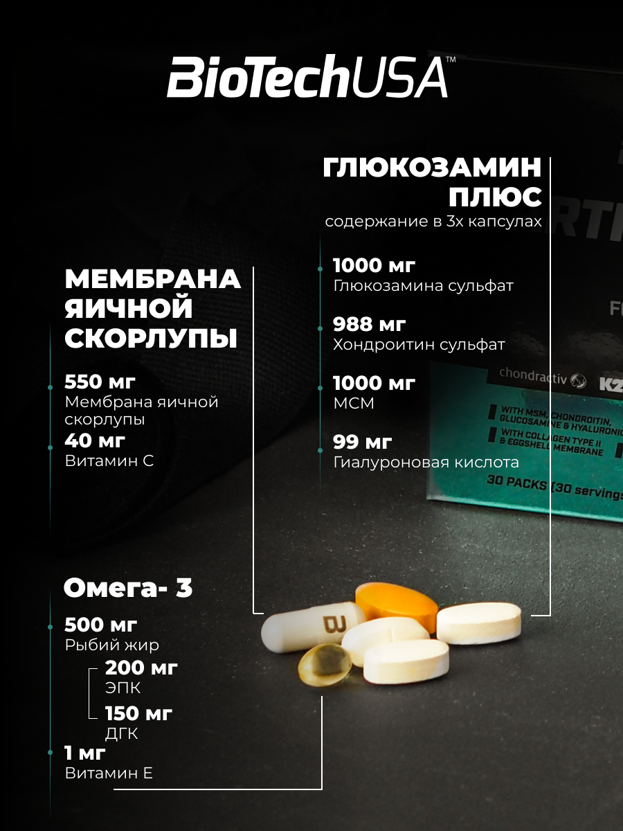 Хондропротектор BiotechUSA Arthro Guard Pack 30 пакетов - фото 4