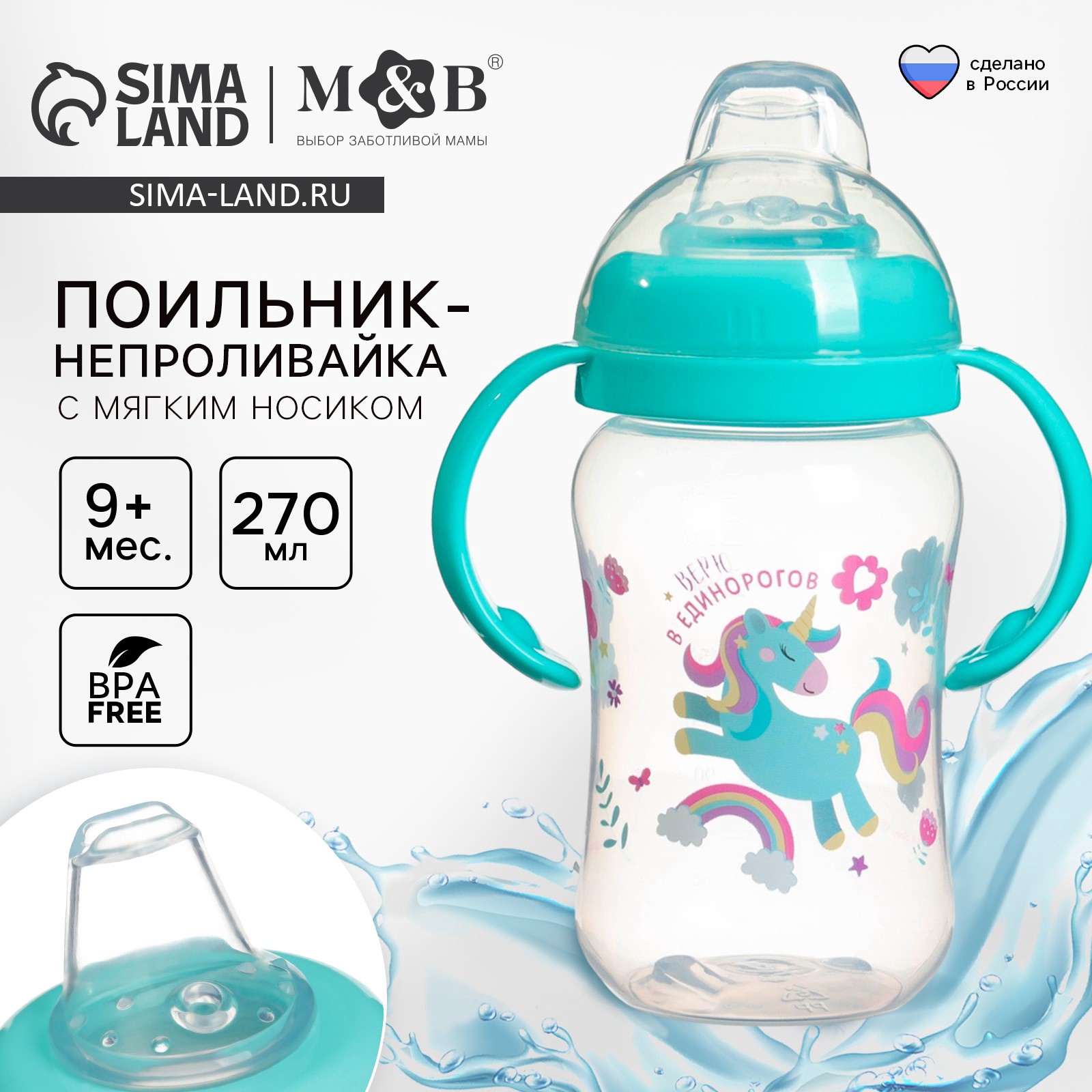 Поильник Mum and Baby - фото 1