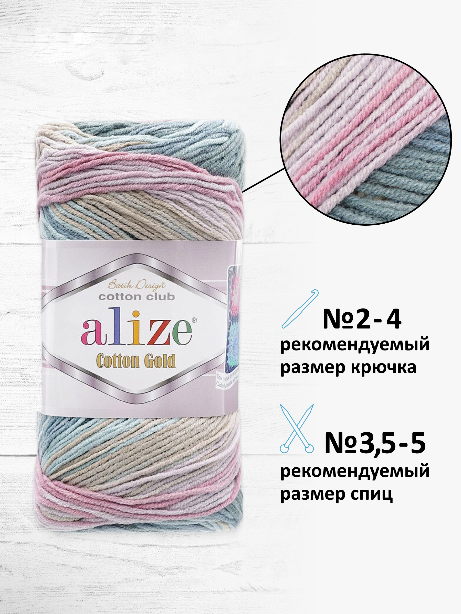 Пряжа для вязания Alize Cotton Gold Batik 100г 330м 5шт - фото 2
