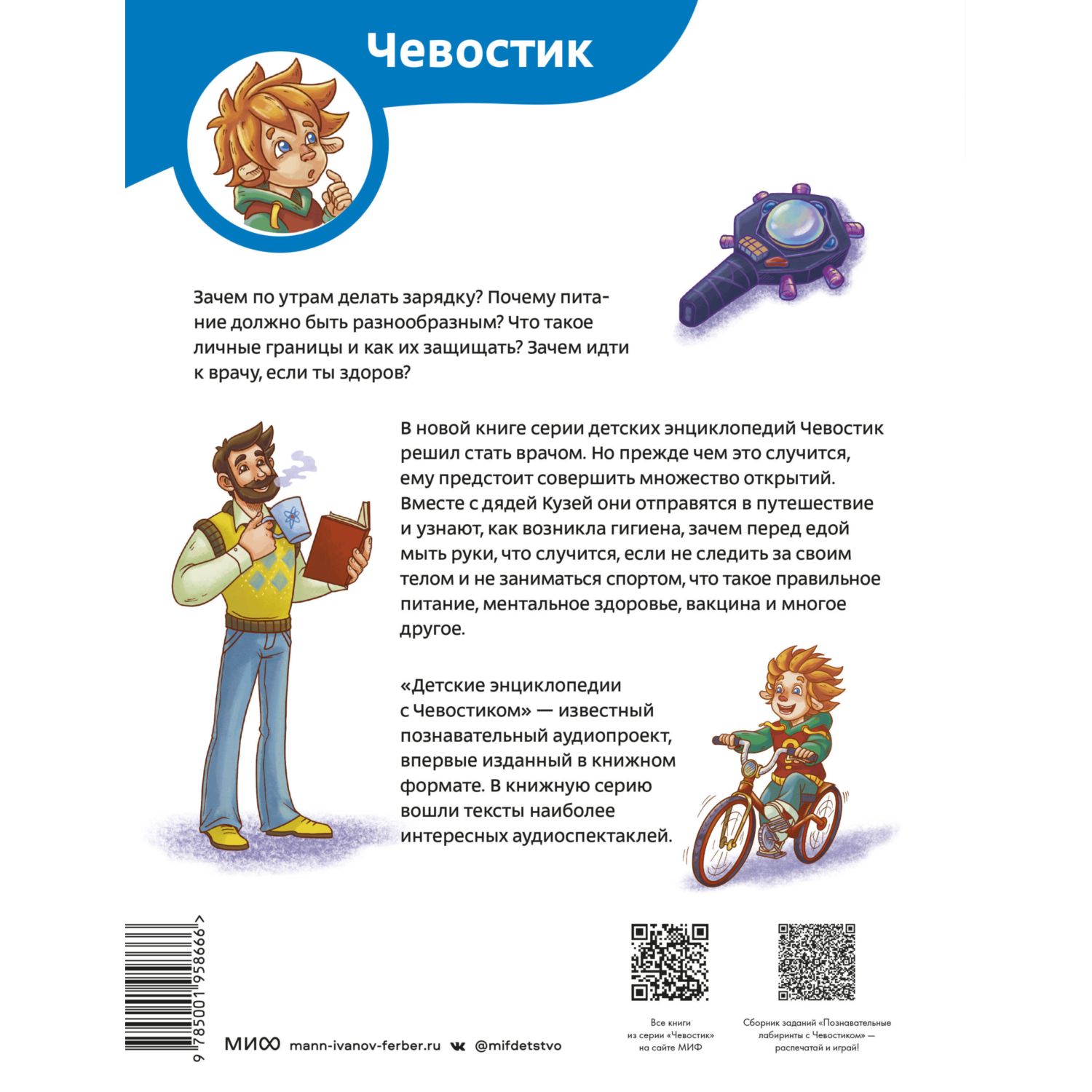 Книга МИФ Здоровые привычки Детская энциклопедия Чевостик - фото 8