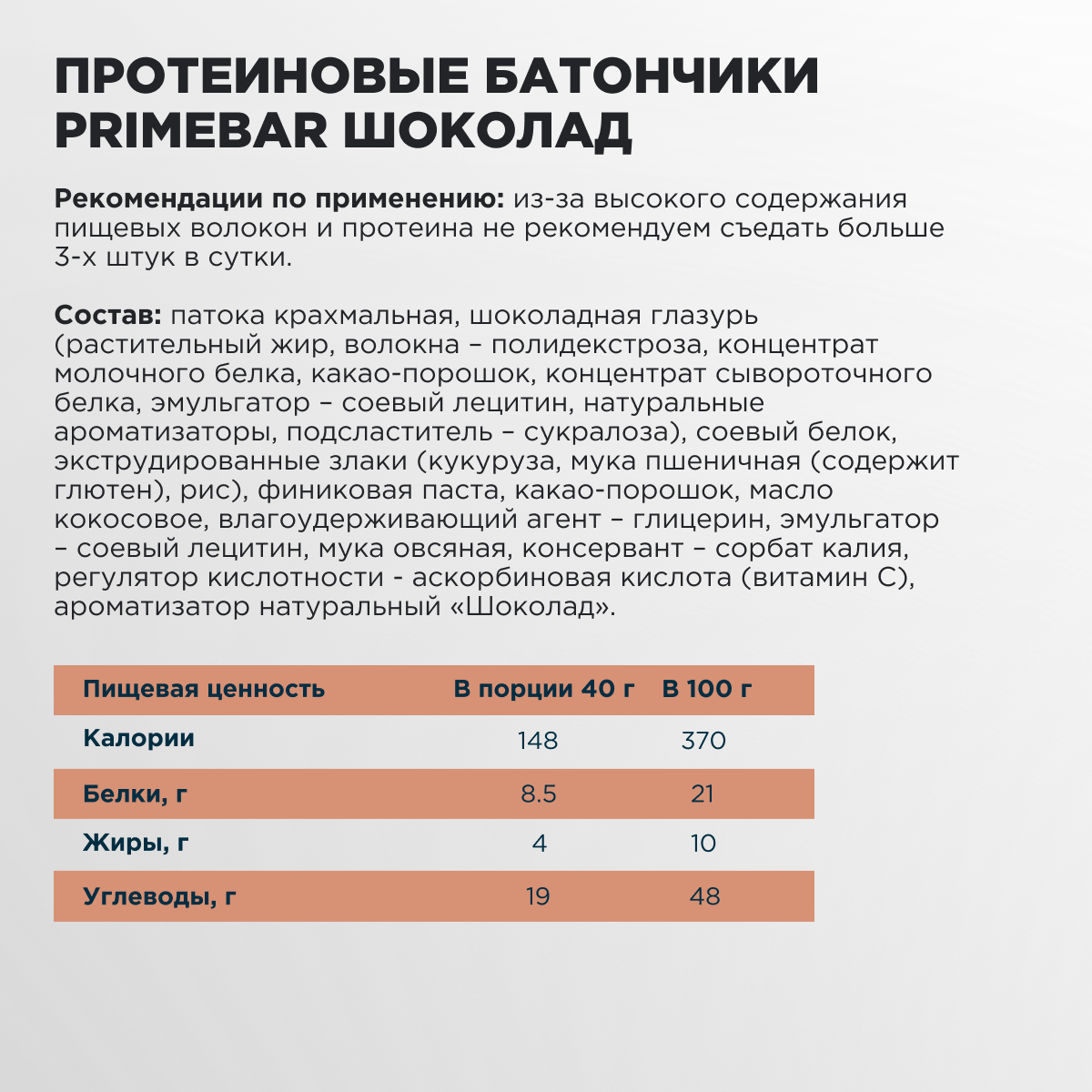 Батончики Primebar Prime Kraft шоколад - фото 6