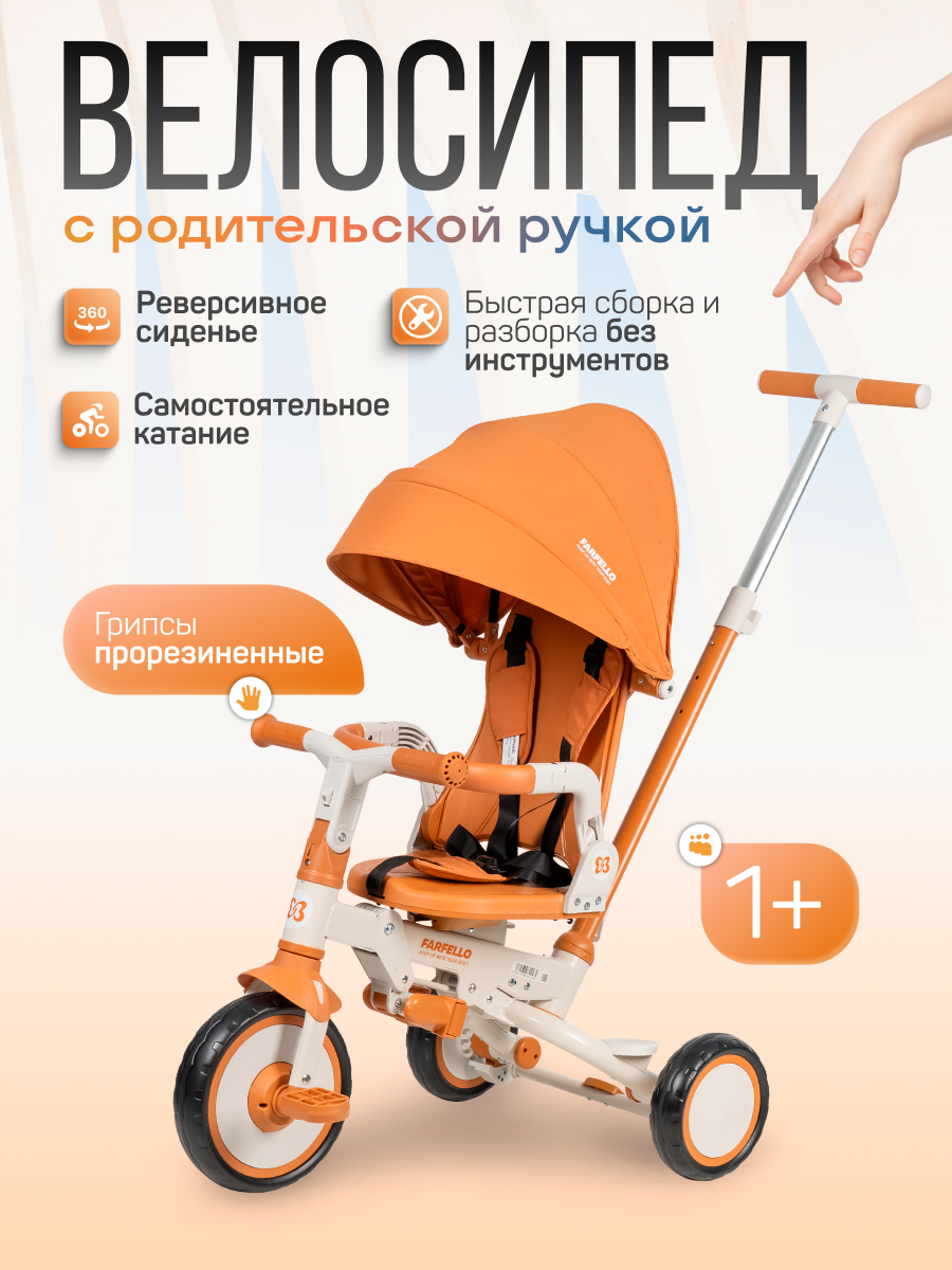 Трехколесный велосипед Farfello 10 дюймов - фото 1