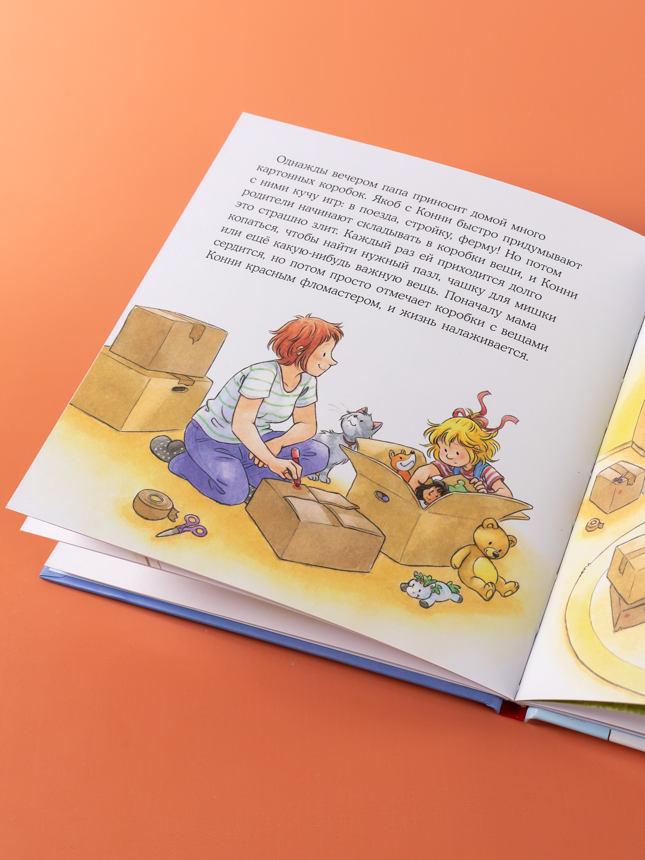 Книга Альпина. Дети Конни переезжает - фото 3