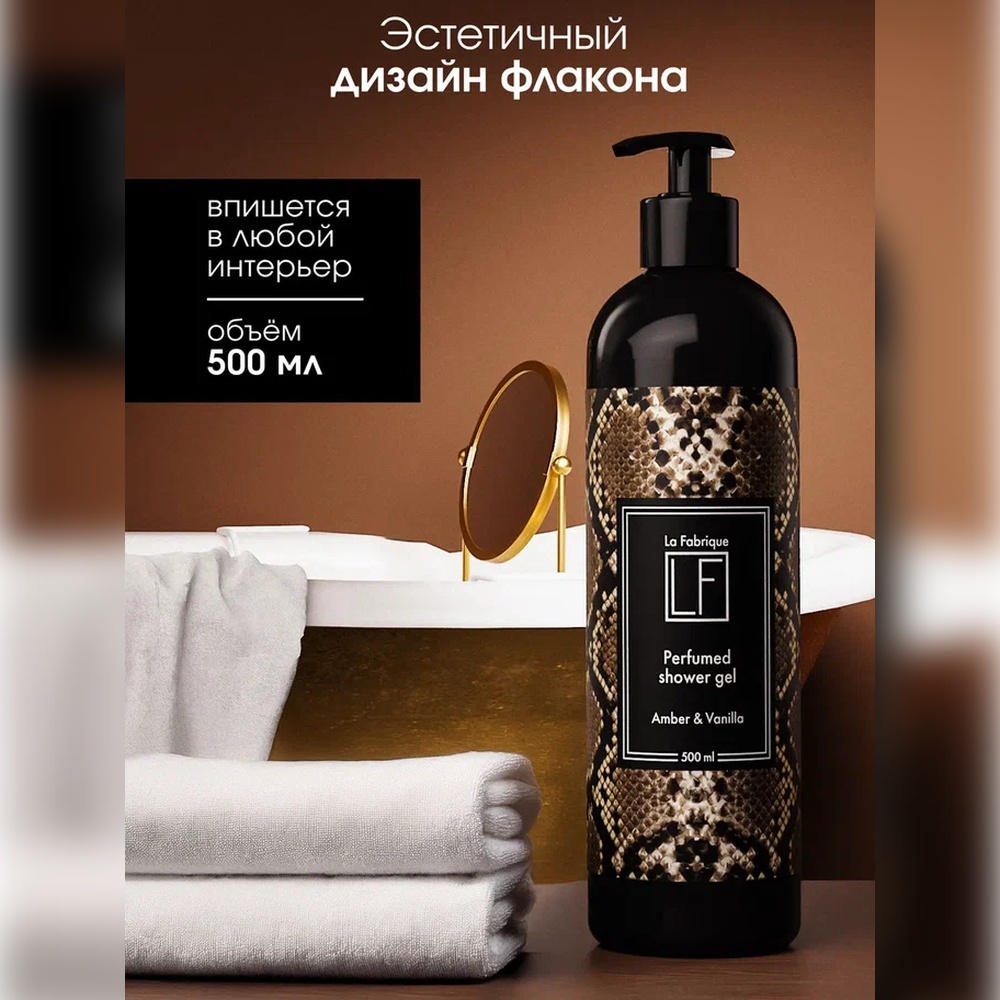 Гель La Fabrique 500 мл - фото 8