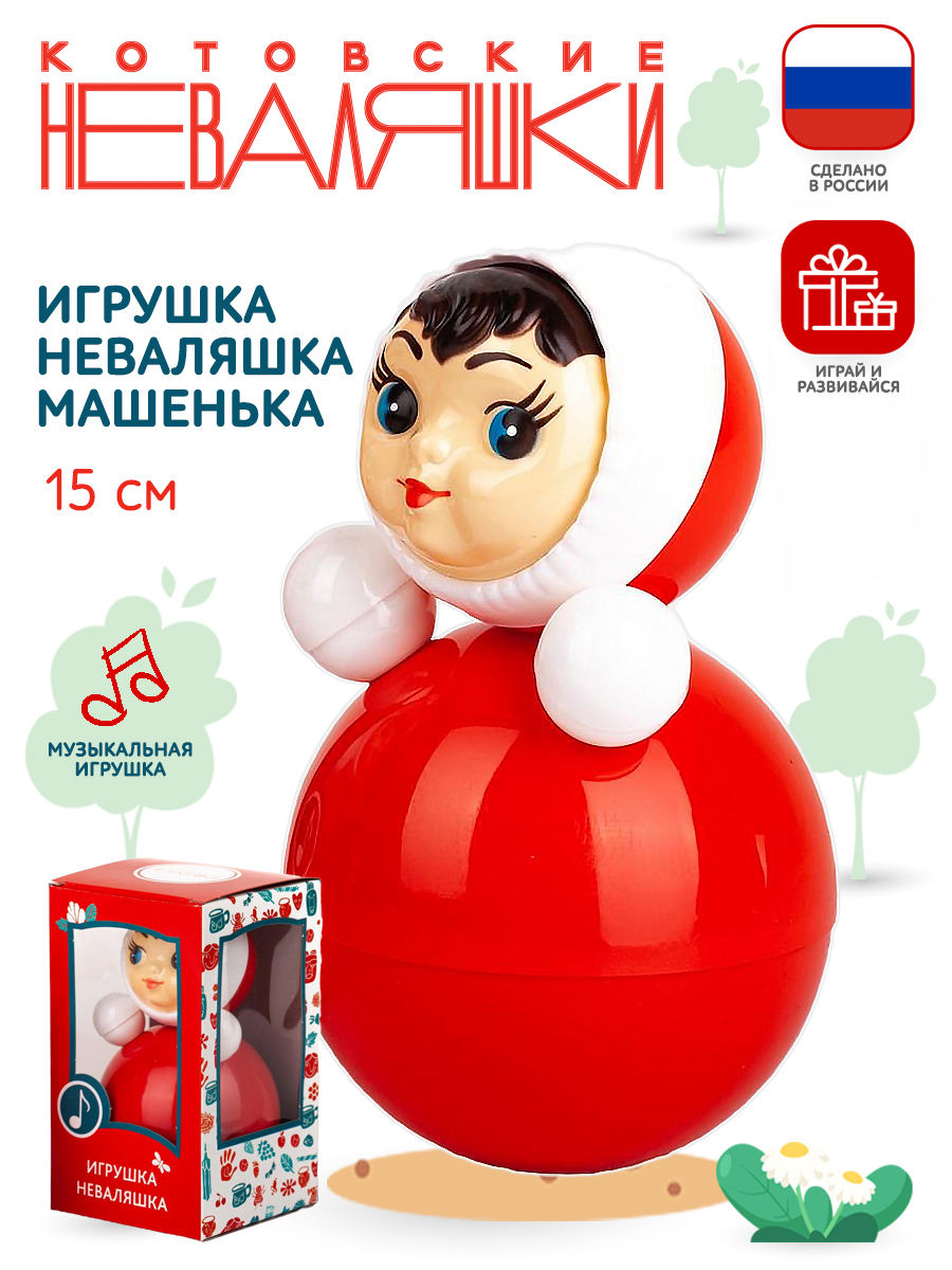 Изображение товара Котовские неваляшка Маша музыкальная развивающая игрушка для малышей 15 см