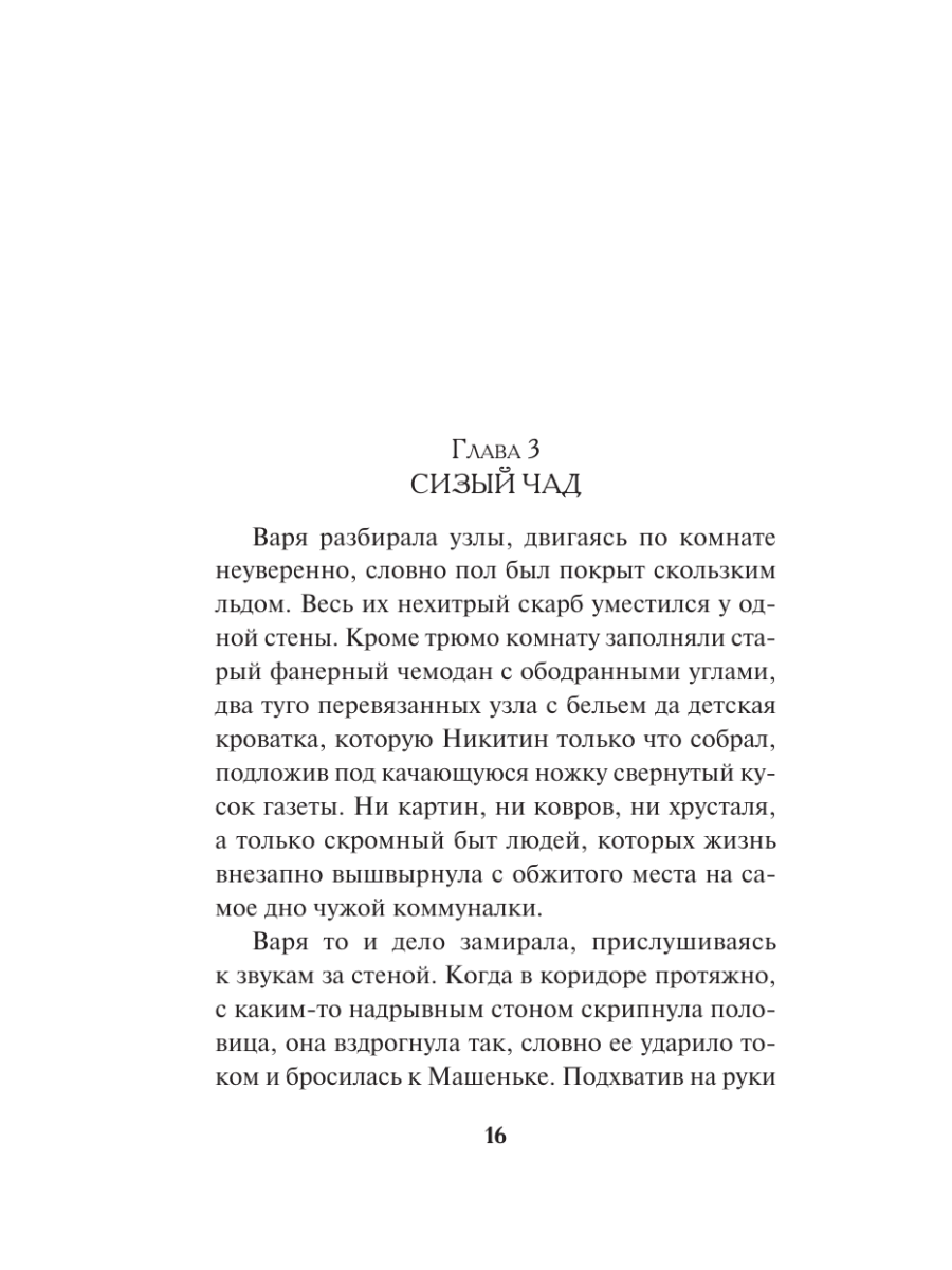 Книга Эксмо Коммуналка - фото 13