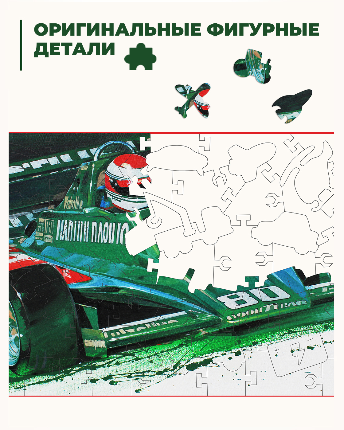 Пазл 1TOY Гоночный автомобиль зеленый деревянный - фото 3