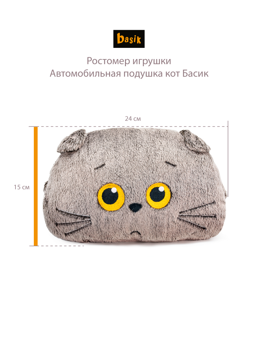 Мягкая игрушка BUDI BASA Басик автоподушка - фото 8