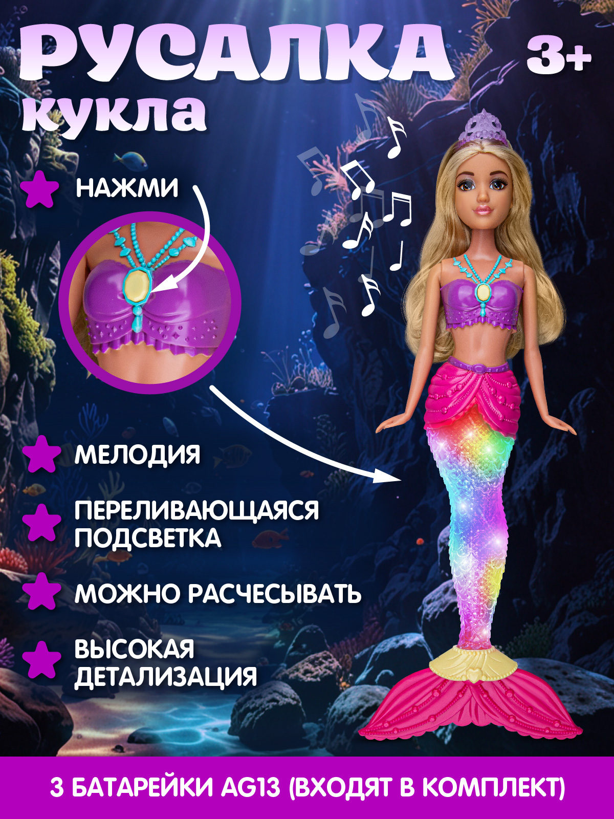 Кукла модельная AMORE BELLO Русалка 35см с подсветкой JB0213094 - фото 2