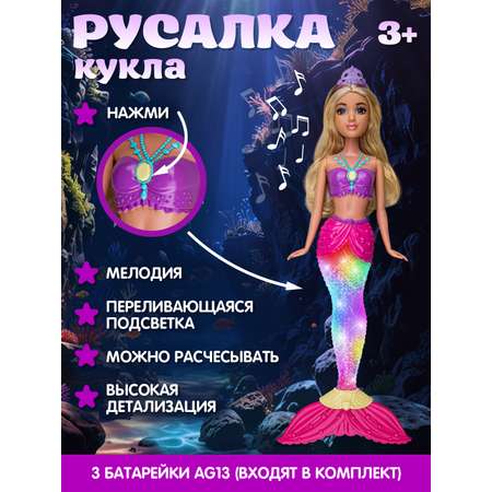 Кукла модельная AMORE BELLO Русалка 35см с подсветкой
