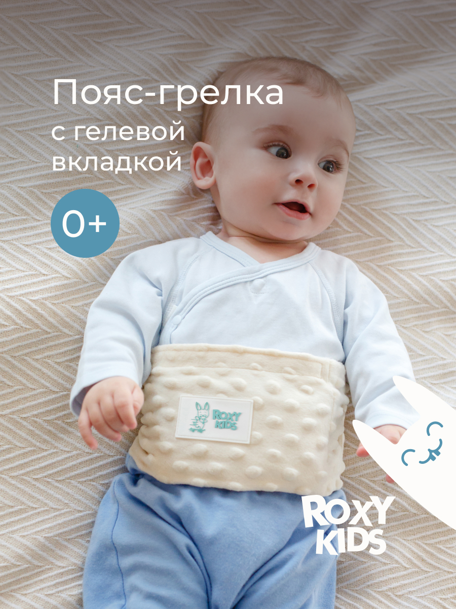 Пояс грелка ROXY-KIDS гелевый от коликов в животе для новорожденных цвет молочный - фото 1