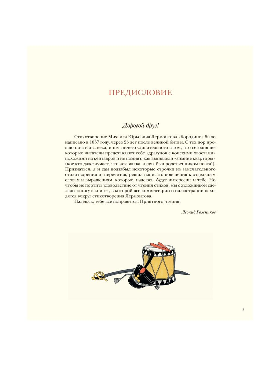 Книга Проспект Бородино. Школьная программа - фото 3
