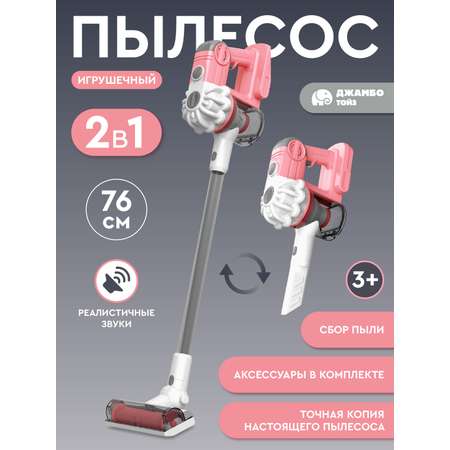 Игрушка AMORE BELLO пылесос