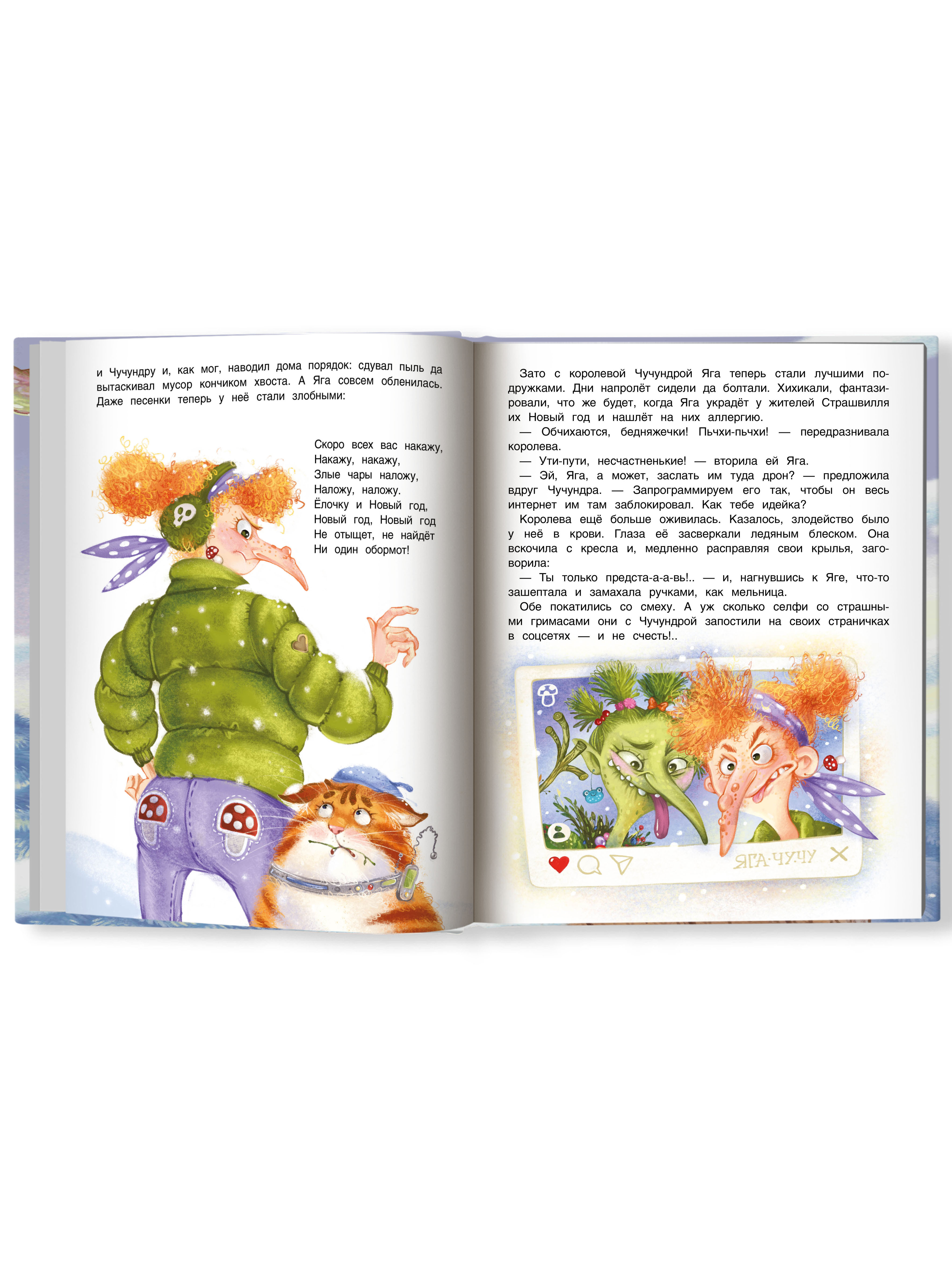 Книга Феникс Премьер Книга Вот я вам устр р рою. Сказка о Бабе-Яге - фото 8