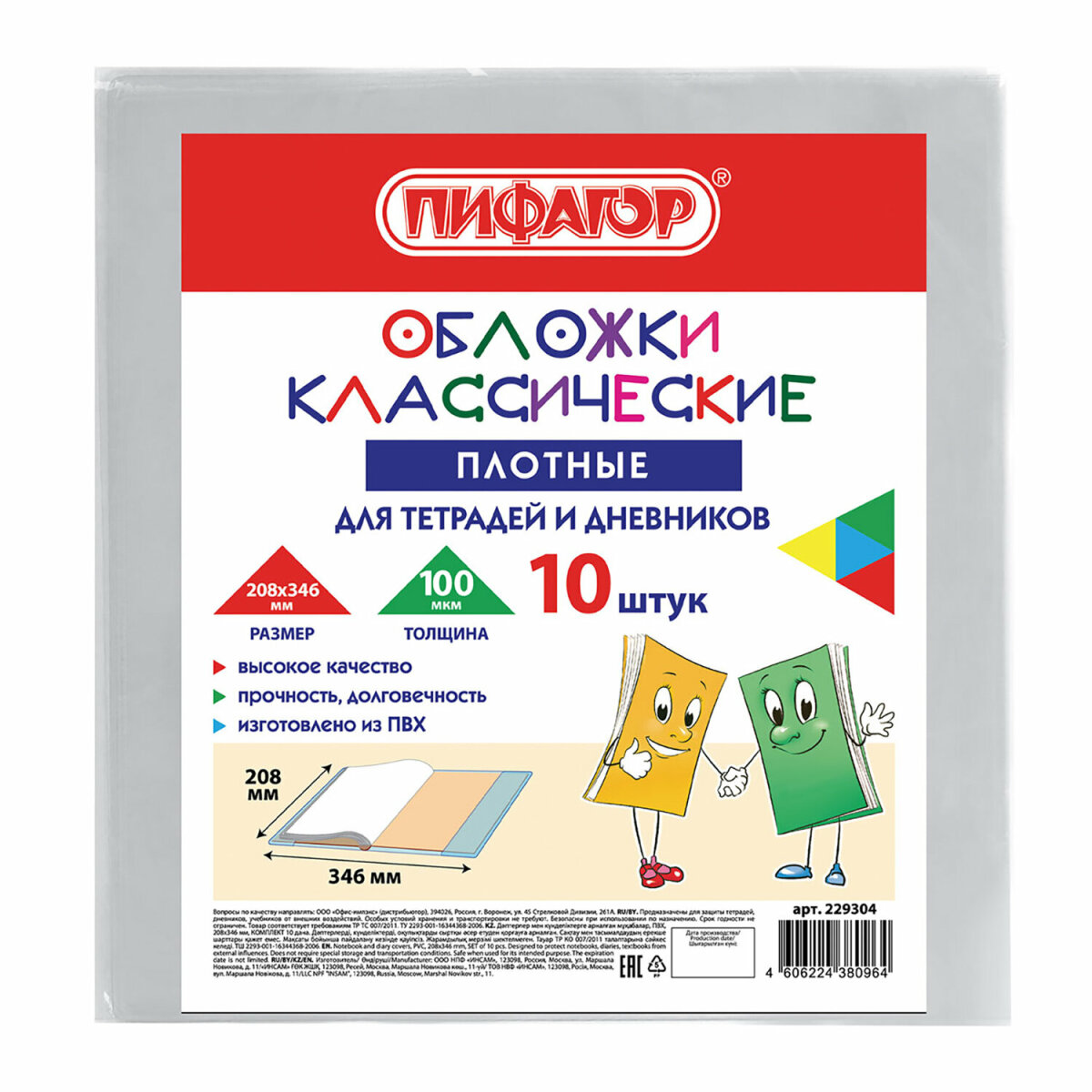 Обложка Пифагор 10 шт. - фото 7