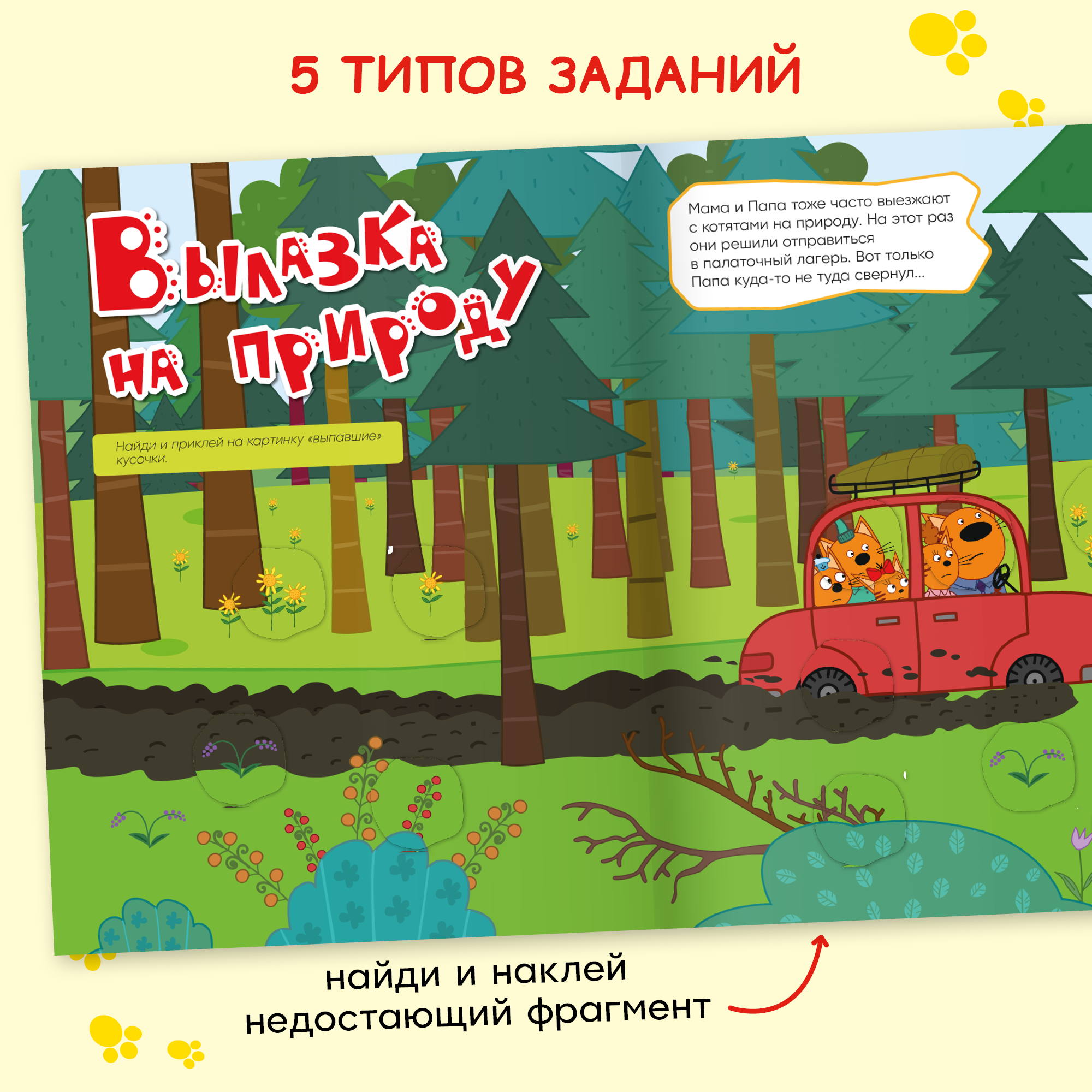 Книга МОЗАИКА kids Три кота Веселые наклейки В путешествии - фото 3