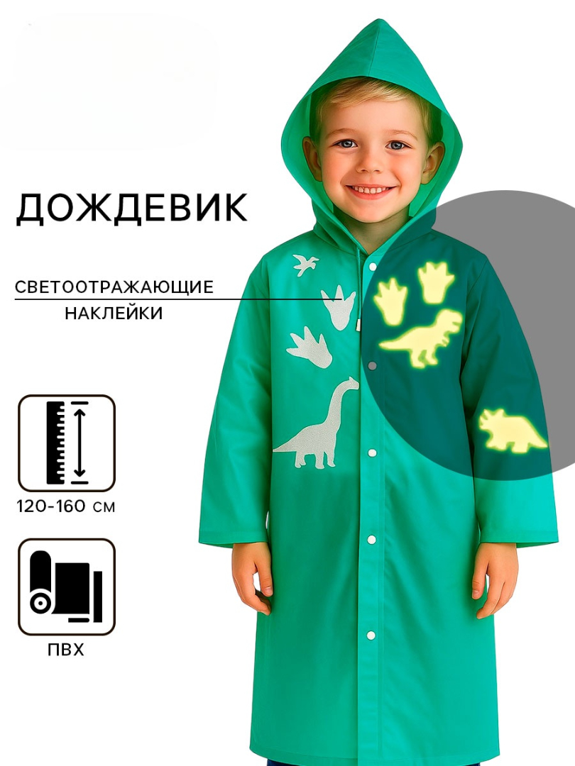 Дождевик Funny Toys 9486077 - фото 2
